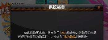 qq飞车消费券怎么用