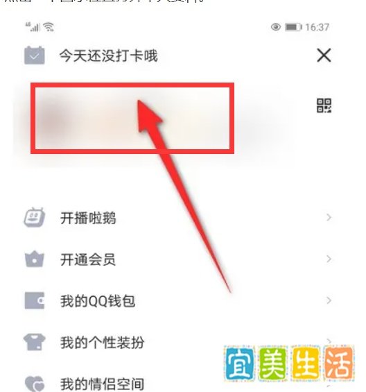 QQ个人资料怎么编辑