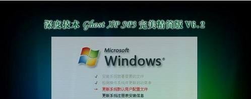 深度技术Windows XP SP3完美精简V6.2