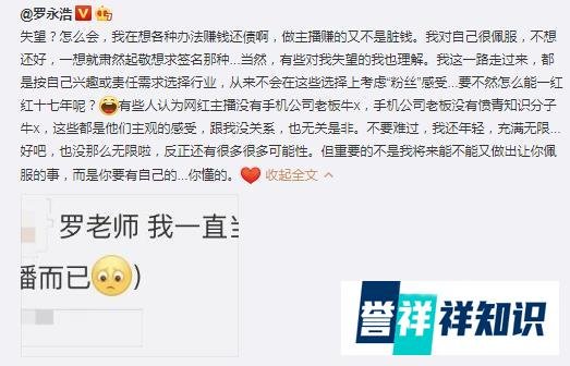 被200万难住？罗永浩收限制消费令，曾直言做主播为还债