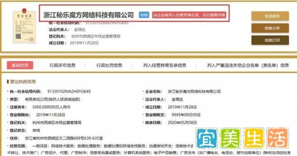 浙江秘乐魔方网络科技有限公司消失了?