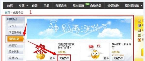怎样免费装扮QQ空间皮肤