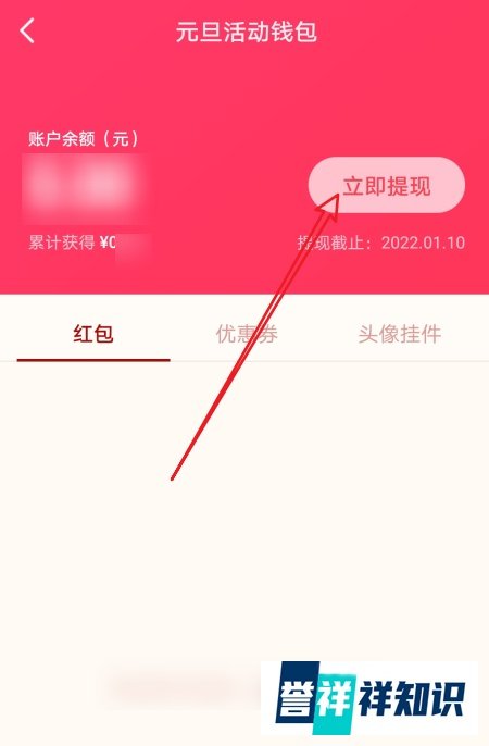 抖音2022元旦红包怎么提现