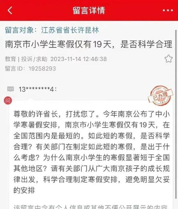 寒假竟然只放19天？家长嫌太短！市教育局回复！