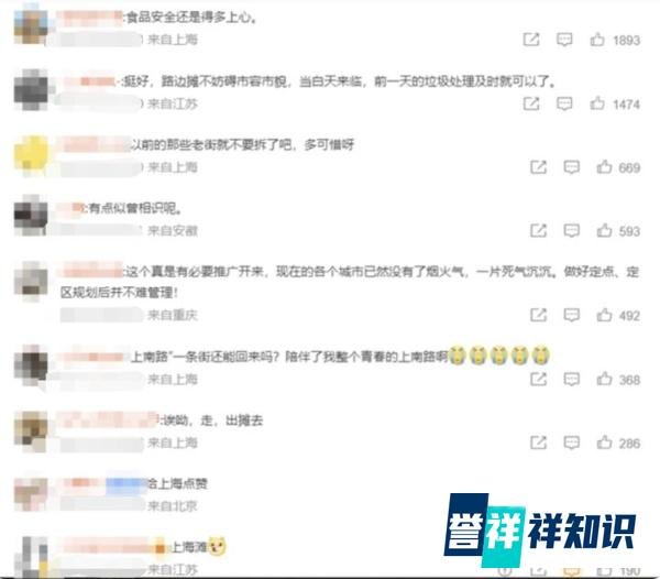 热搜！上海放开“地摊经济”：不再全面禁止路边摊