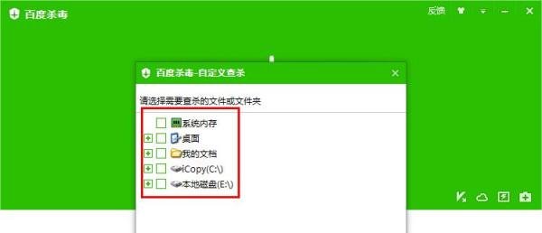 百度杀毒软件下载与使用方法