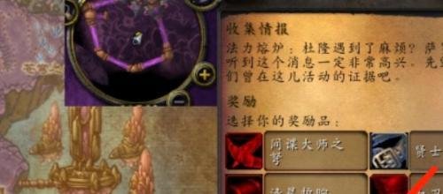 魔兽世界级新任务：收集情报怎么做？