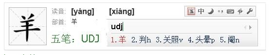 “羊”字用五笔怎么打？