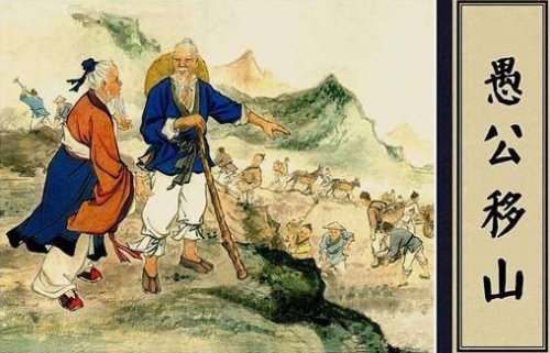 惩山北之塞的惩和塞分别怎么解释?