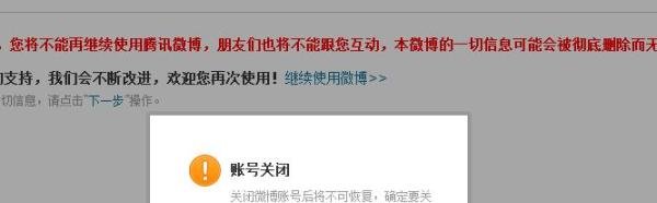 QQ微博如何关闭