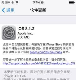 iOS7升级教程放出!iPhone4s升级无难度!