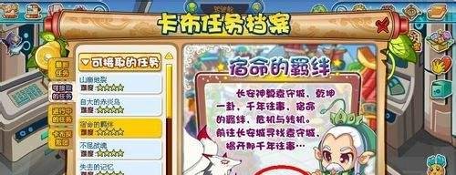 卡布西游任务宿命的羁绊怎么完成？