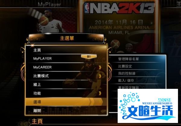 NBA2k13如何切换全屏和窗口模式