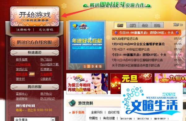 QQ九仙图标怎么点亮和熄灭
