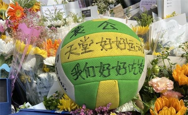吊唁群众为袁老带来了气排球 这是咋情况？