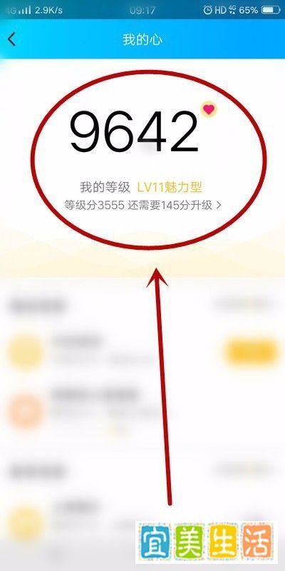 手机QQ怎么查看魅力值，手机QQ魅力值查看方法