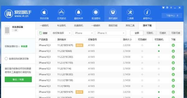 苹果手机iOS固件怎么下载