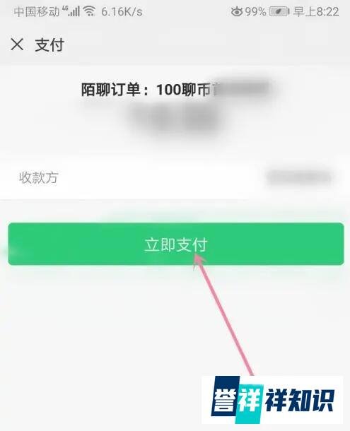 陌聊聊币怎么充