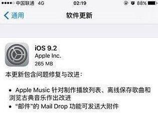 iOS9.2正式版固件下载及升级教程