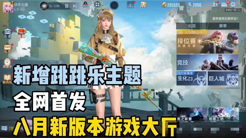 穿越火线手游8月份的版本