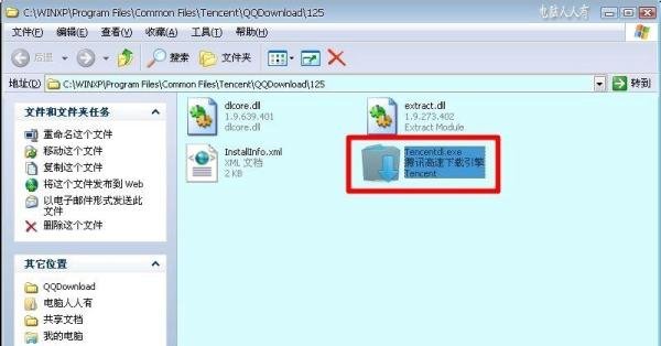 软件程序：[11]腾讯高速下载引擎