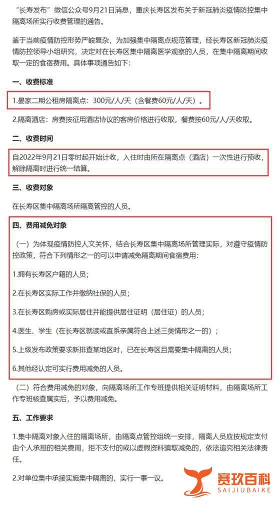 重庆一集中隔离点每天300元,不交追究法律责任,引发广泛质疑
