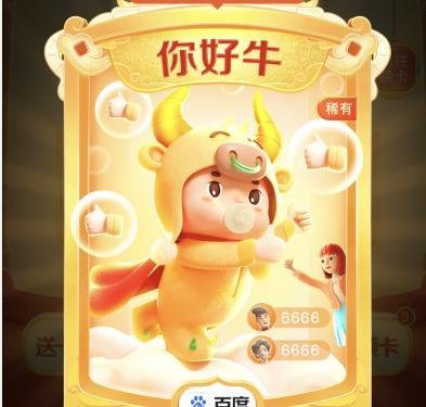 百度集卡你好牛稀有卡怎么获得