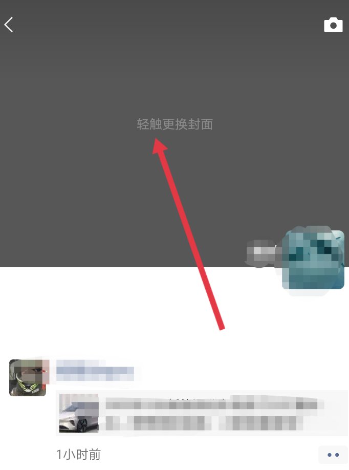 朋友圈背景图怎么设置空白的?