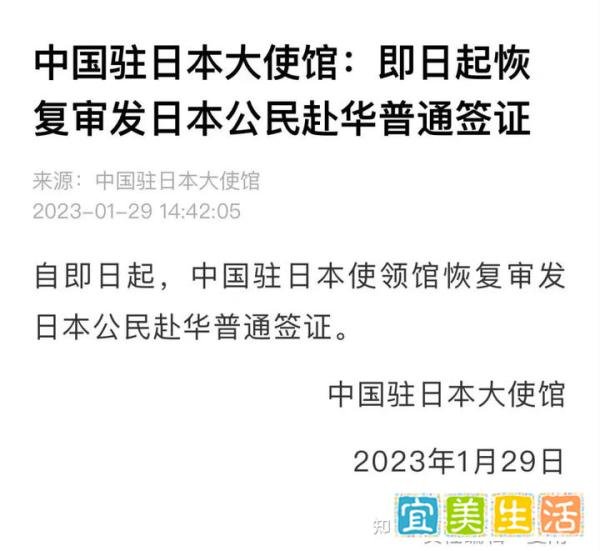 好消息|中国驻日大使馆恢复审发日本人赴华签证；日本从5月8日开始疫情正式结束！