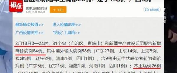 31省份新增26例本土确诊 分布4省 这是咋情况？