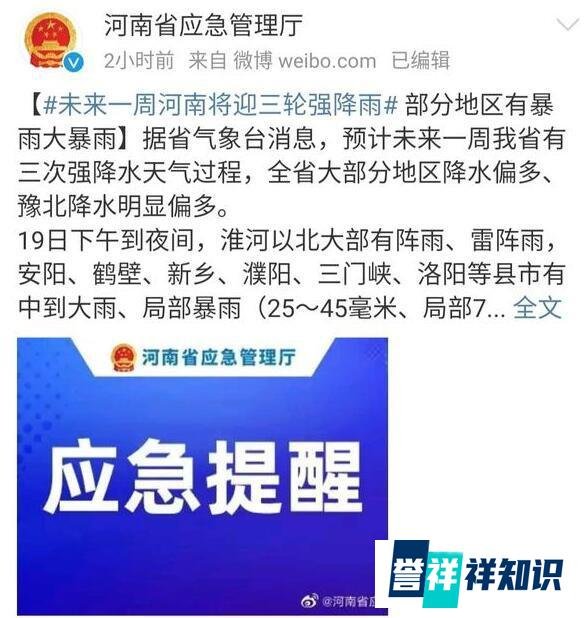 河南将再遇强降雨 郑州严阵以待 这是咋情况？