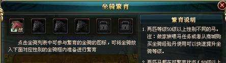 御龙在天马怎么繁殖