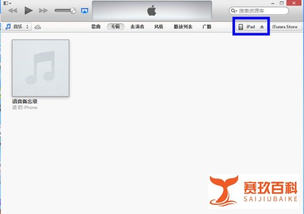 iOS7升级教程：[4]iPad升级iOS7 beta2