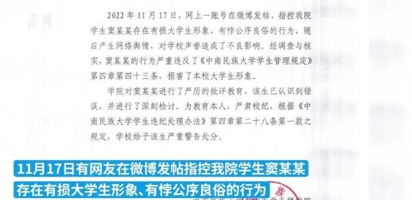 校方通报男生被指在女友孕期出轨