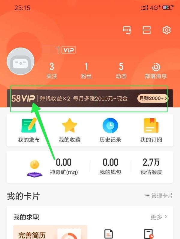 58同城怎么开通VIP会员