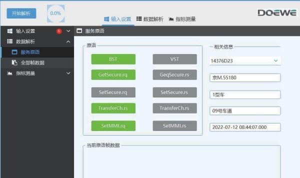 ETC门架测试系统eEye