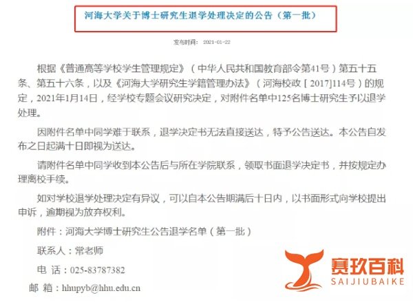 河海大学125名博士集体清退，148名注册会计师取消会员资格！