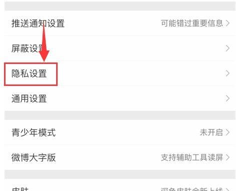新浪微博怎样关闭评论功能