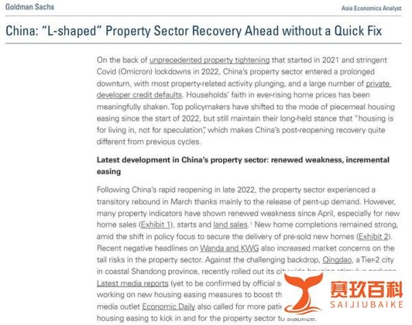 高盛预计中国房地产市场在未来几年出现L形复苏