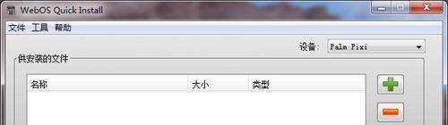HP Palm WebOS手机怎样连接电脑安装软件