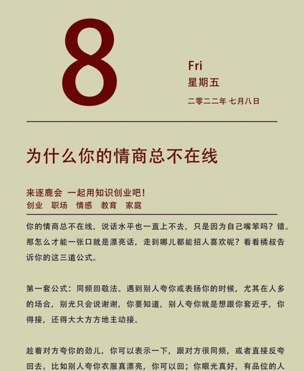 为什么你的情商总不在线