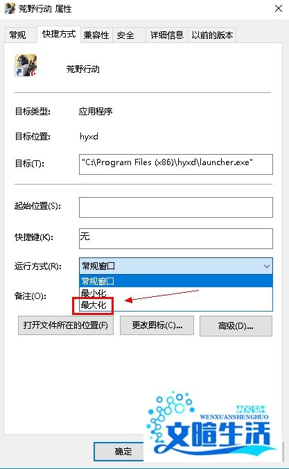 PC版荒野行动怎么全屏