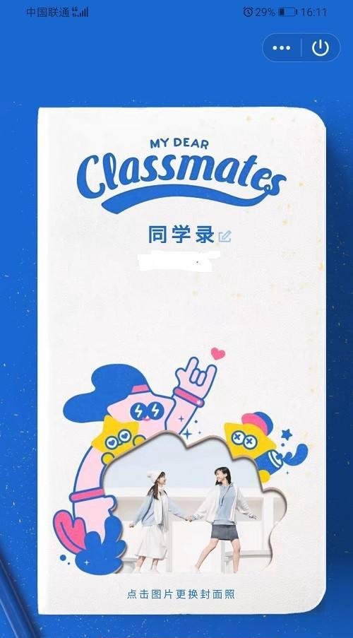 qq空间怎么创建同学录