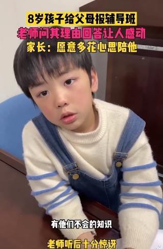 暖心一幕：8岁孩子拿压岁钱给父母报辅导班