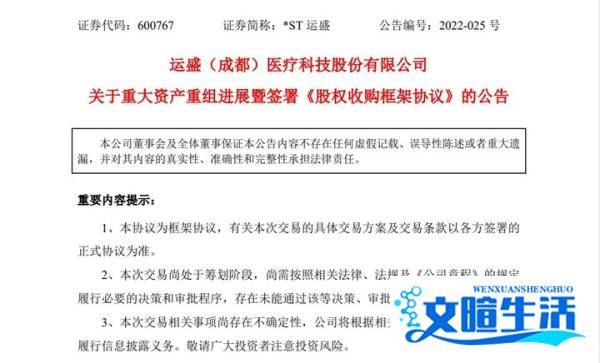 短评｜自救未果，*ST运盛终止收购格伦菲尔