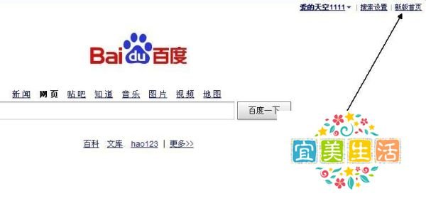 怎么改变百度首页的皮肤