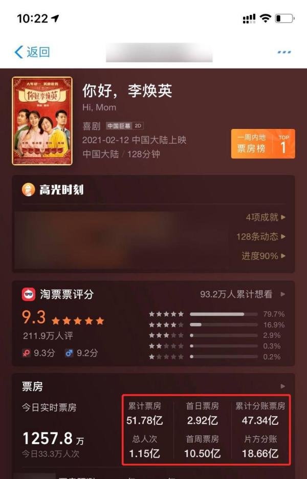 如何查看《你好，李焕英》的票房