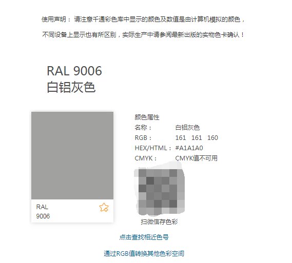 白铝灰RAL9006怎么调色？