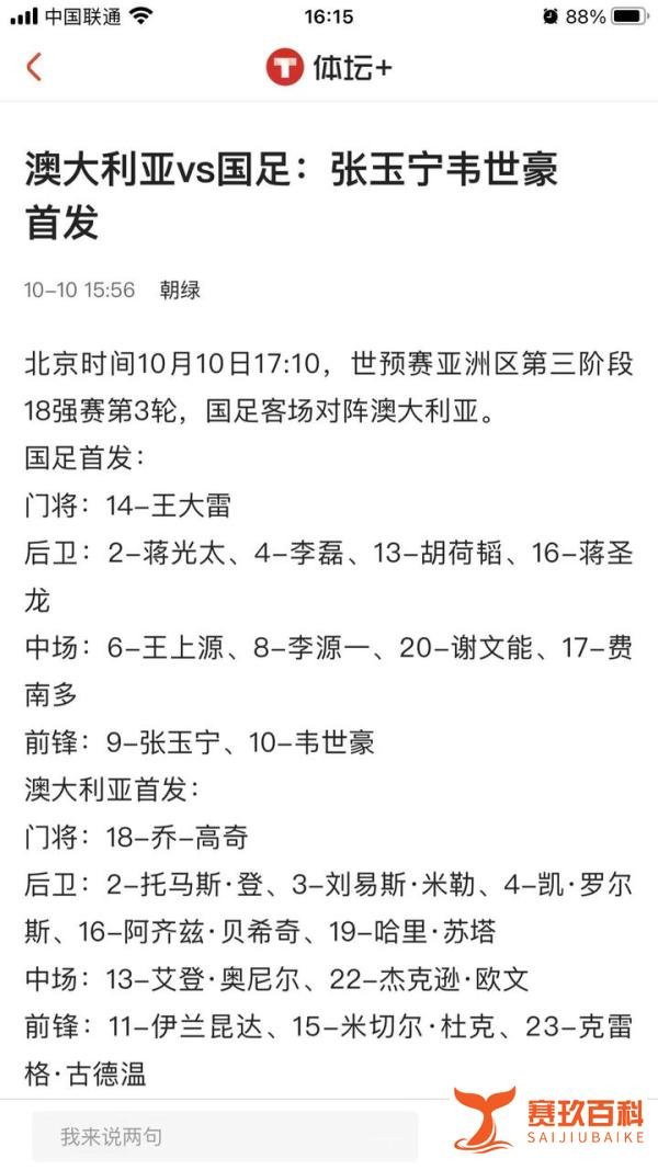 国足客场对阵澳大利亚,少输当赢!