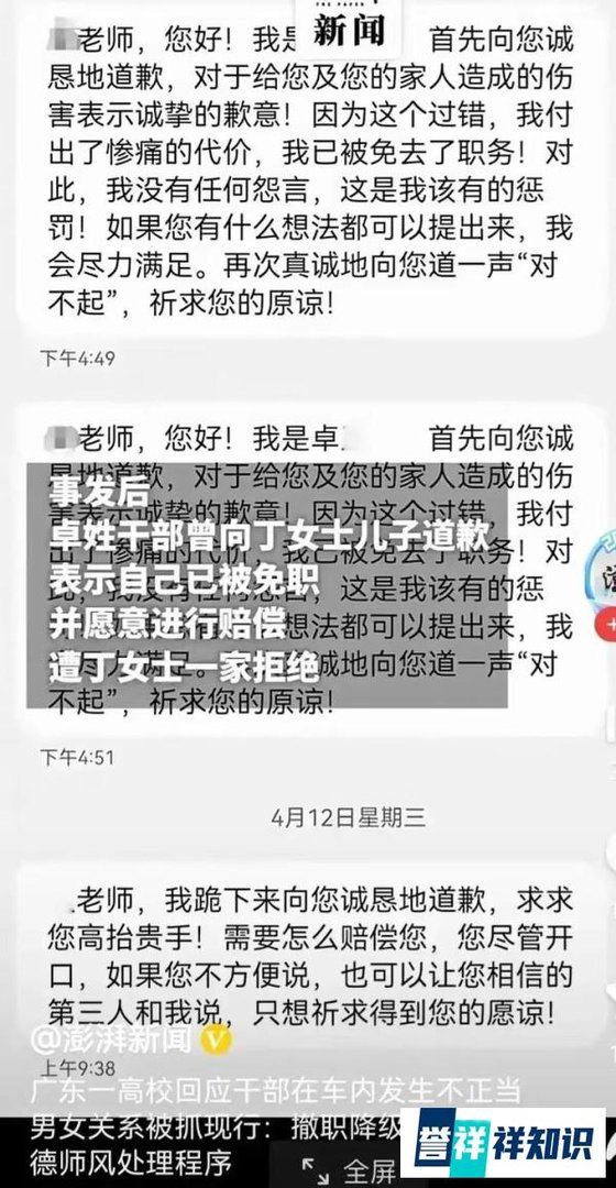 儿媳与高校干部车内被公婆抓现行